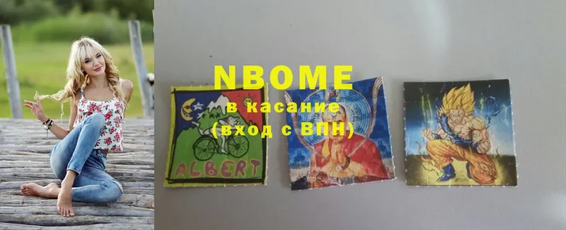 Марки N-bome 1,8мг Макаров